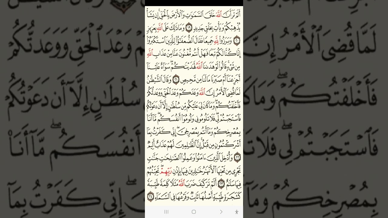 سورة إبراهيم