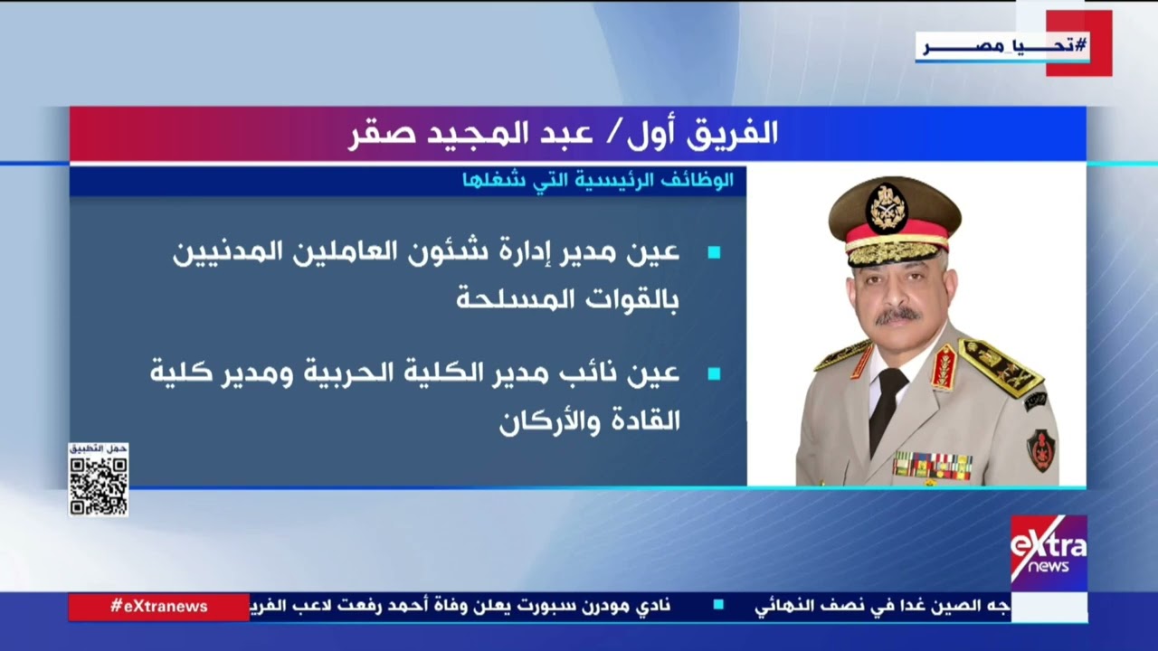 الفريق أول عبد المجيد صقر وزير الدفاع.. السيرة الذاتية