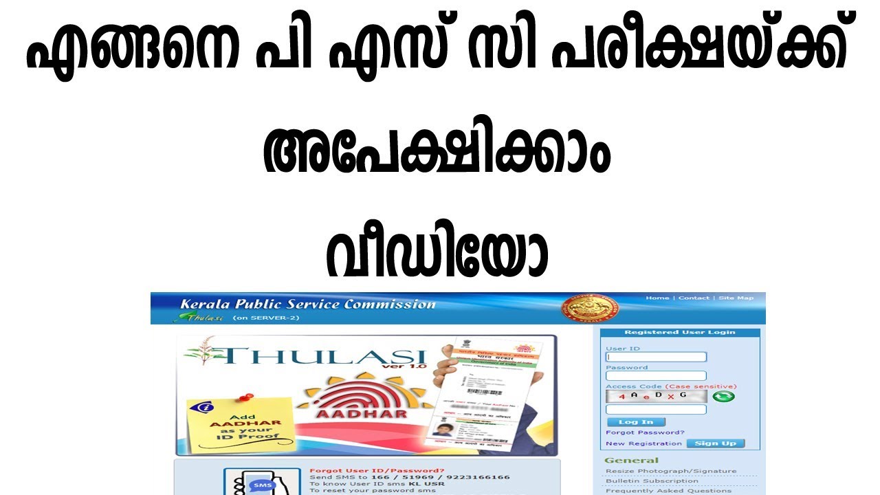 how to apply for PSC Exam in Kerala | എങ്ങനെ പി എസ് സി പരീക്ഷയ്ക്ക് അപേക്ഷിക്കാം