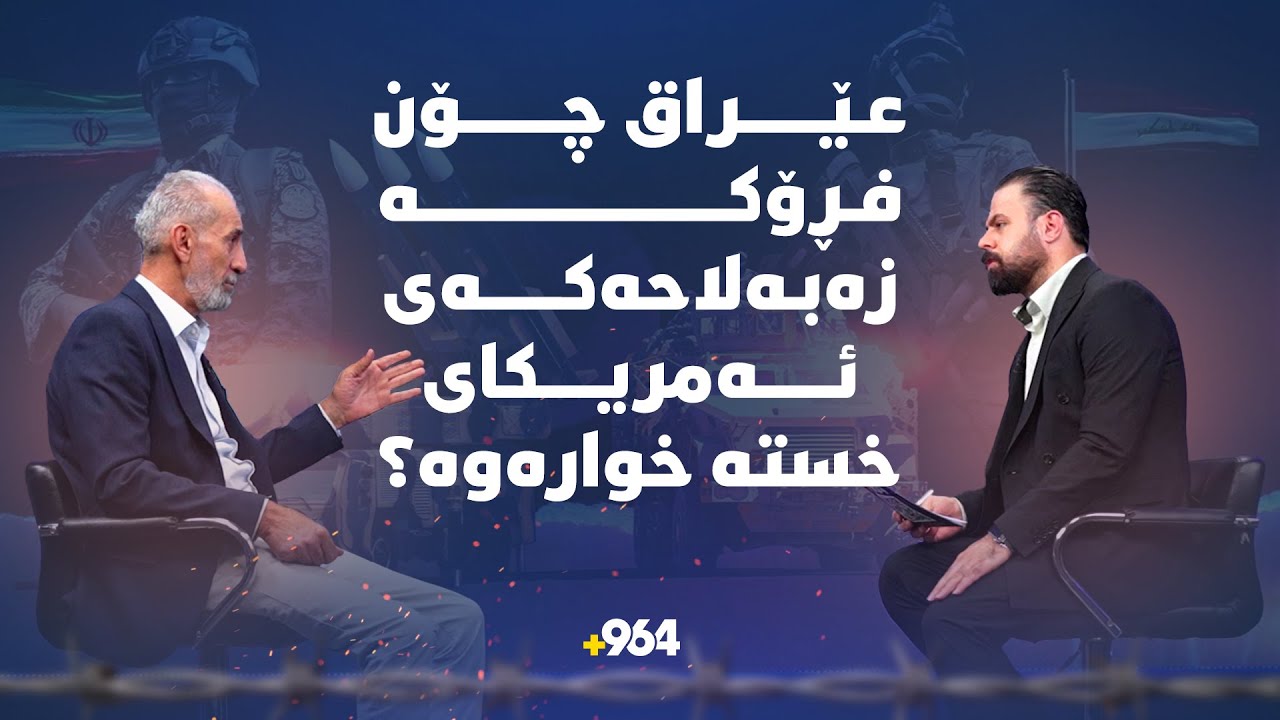 سەعاتی سفر- ئەڵقەی سێیەم-عێراق 10 ساڵ و 15 ملیار دۆلاری دەوێت ئاسمانی کۆنتڕۆڵ بکات