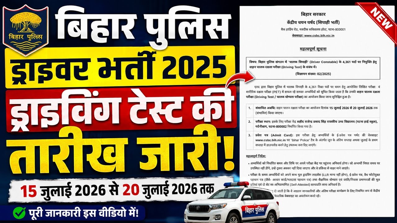Bihar Police Driver 4361 // Driving Test Date