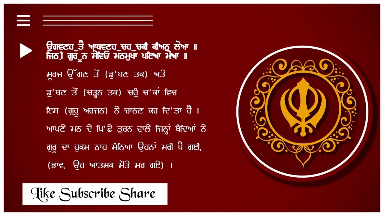 ਗੁਰਬਾਣੀ ਸ਼ਬਦ (ਅਰਥਾਂ ਨਾਲ)