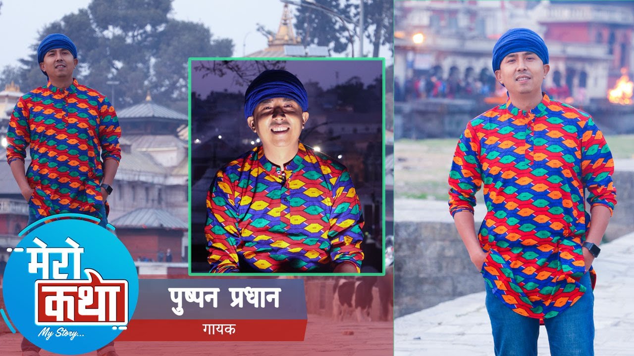 गायक पुष्पन प्रधानको वास्तविक जीवनको कथा -||मेरो कथा || Pushpan Pradhan || My Story || K6 Nepal ||