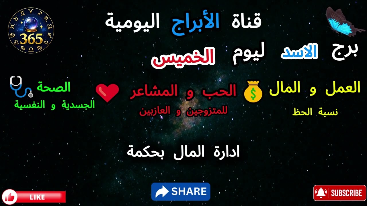 برج الاسد يوم الخميس المستقبل قبل الجميع