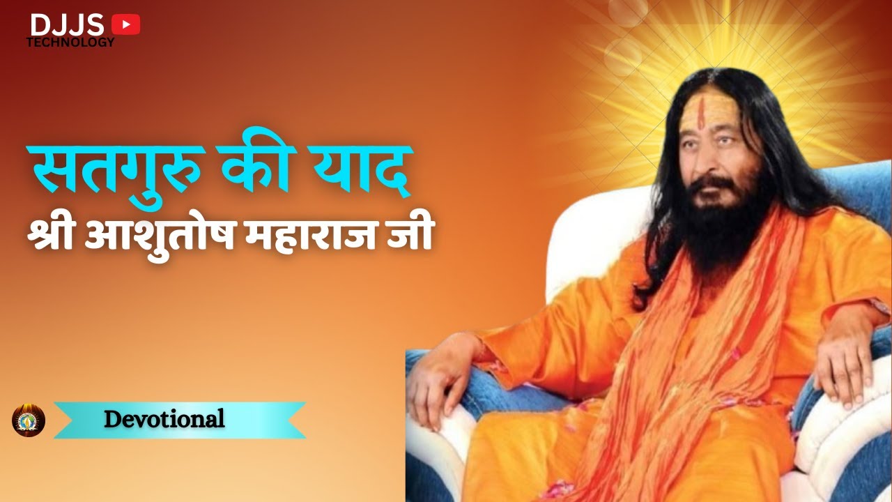 Djjs Satsang - memory of Satguru __ सतगुरु की याद __ श्री आशुतोष महाराज जी ll Divya Jyoti jagrati
