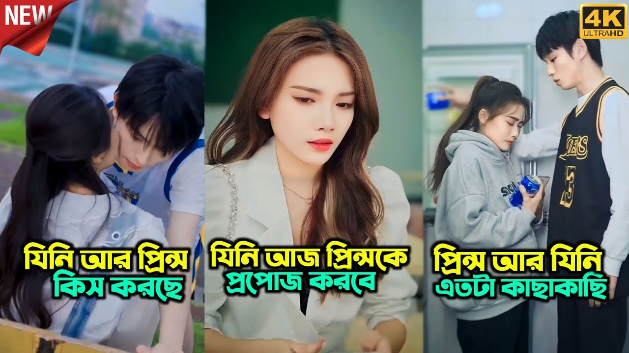 কোরিয়ান ড্রামা | প্রিন্স যিনির ফানি ভিডিও ❣️ Korean Drama 💞 Love Story //Chinese funny Tik Tok