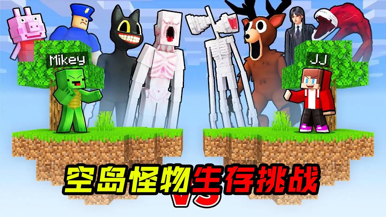 空岛怪物生存挑战！