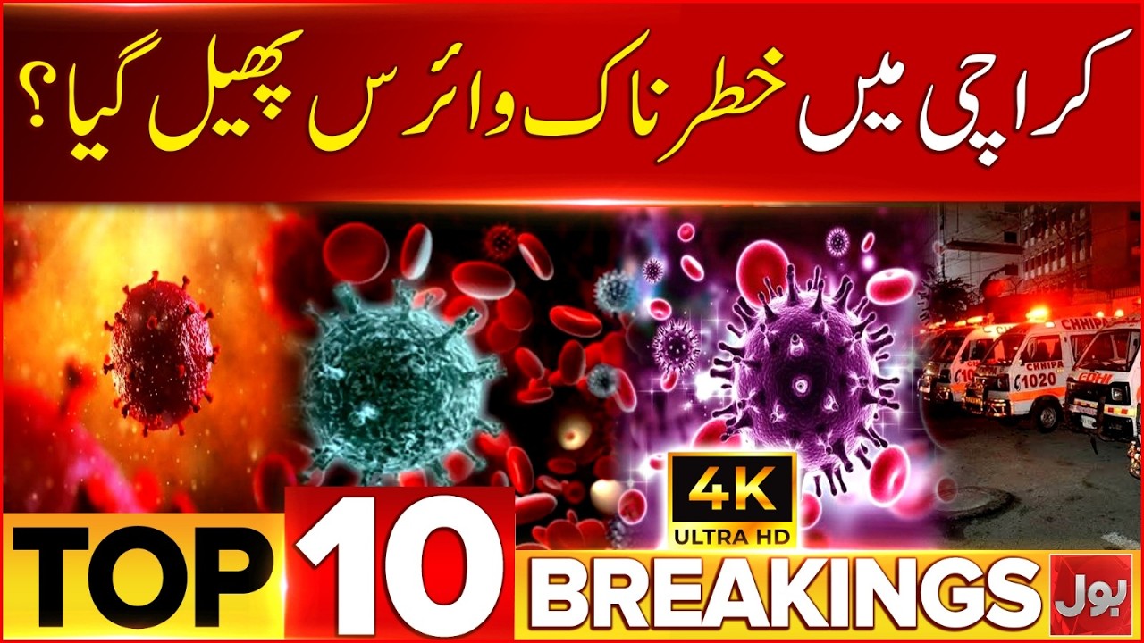 PIMS Fire Incident | Dangerous virus spread in Karachi?| Heartbreaking News | High Alert | Bulletin