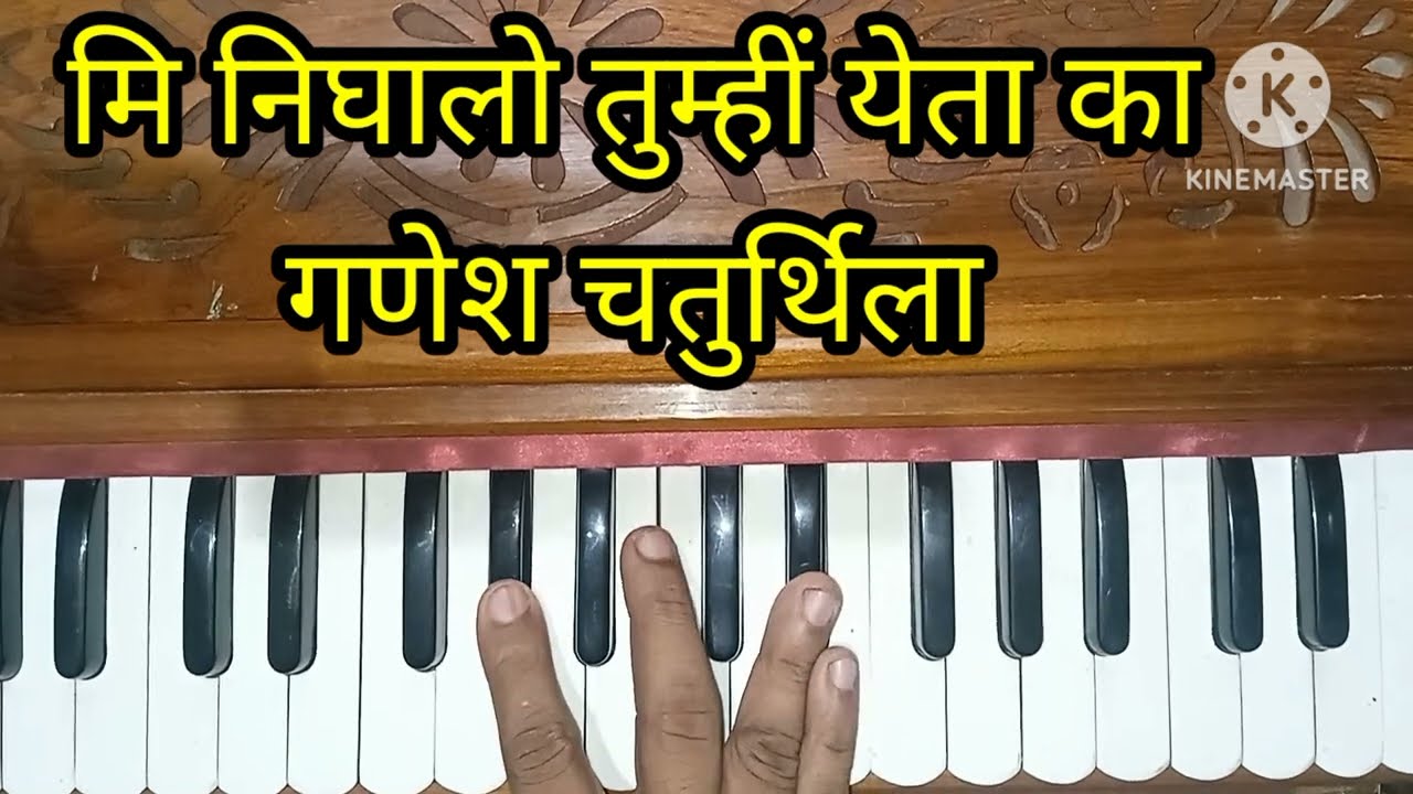 मि निघालो तुम्हीं येता का गणेशचतुर्थीला आमच्या गावाला #notation #konkan 
