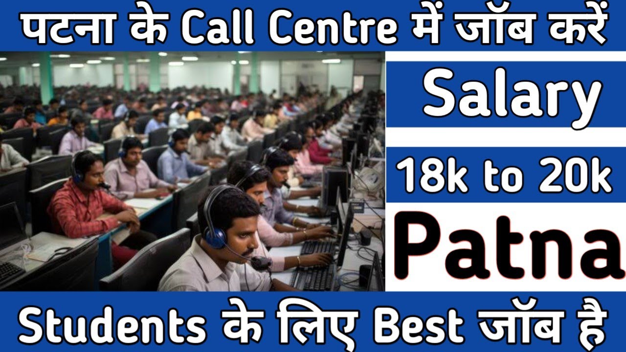 Patna के Call Centre में जॉब | job in Patna bihar | Patna me job
