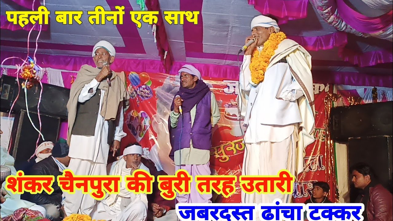 ये हैअसली लडाई !विष्णु मीणा & मूल्या भैपर & शंकर चैनपुरा !! बहुत ही जबरदस्त ढांचा टक्कर !! #_Vishnu