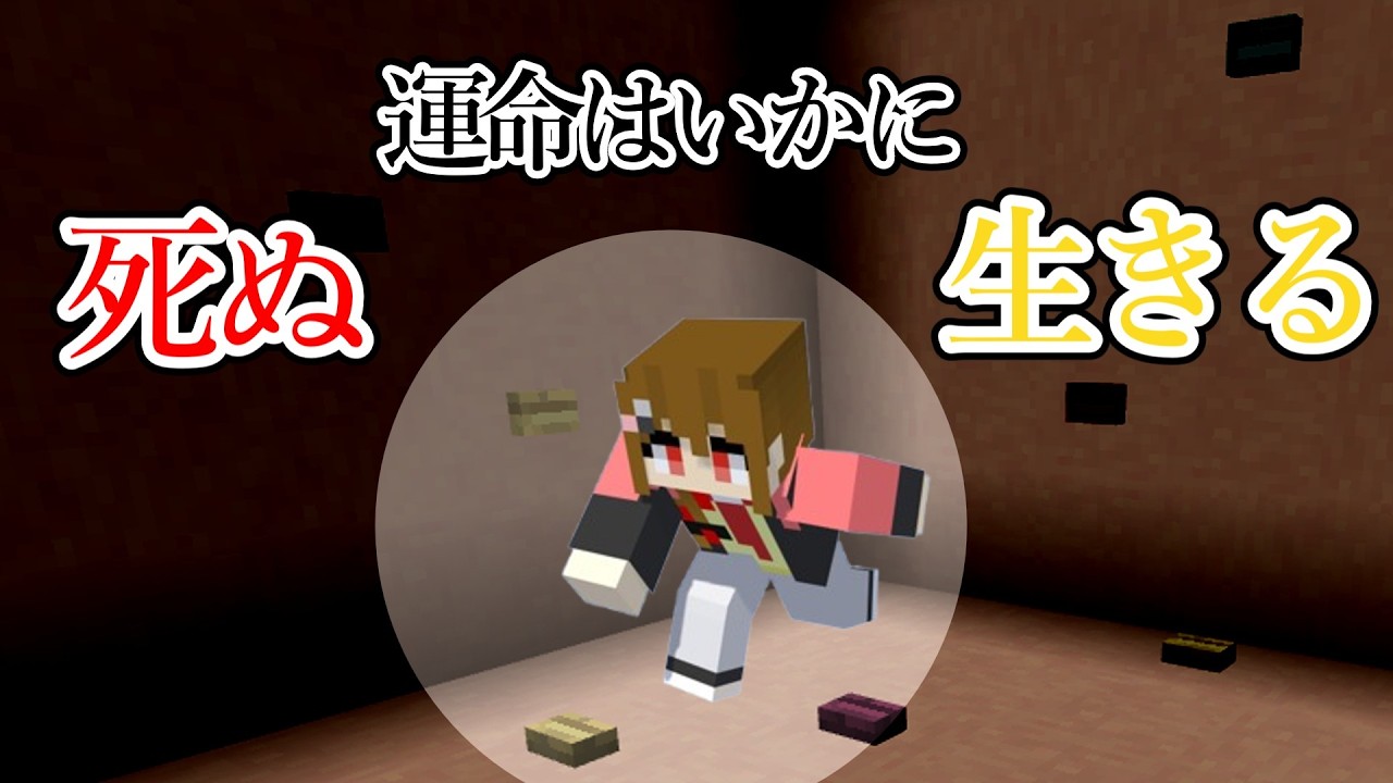 【マイクラ】ボタンを押すと50％の確率で死ぬ