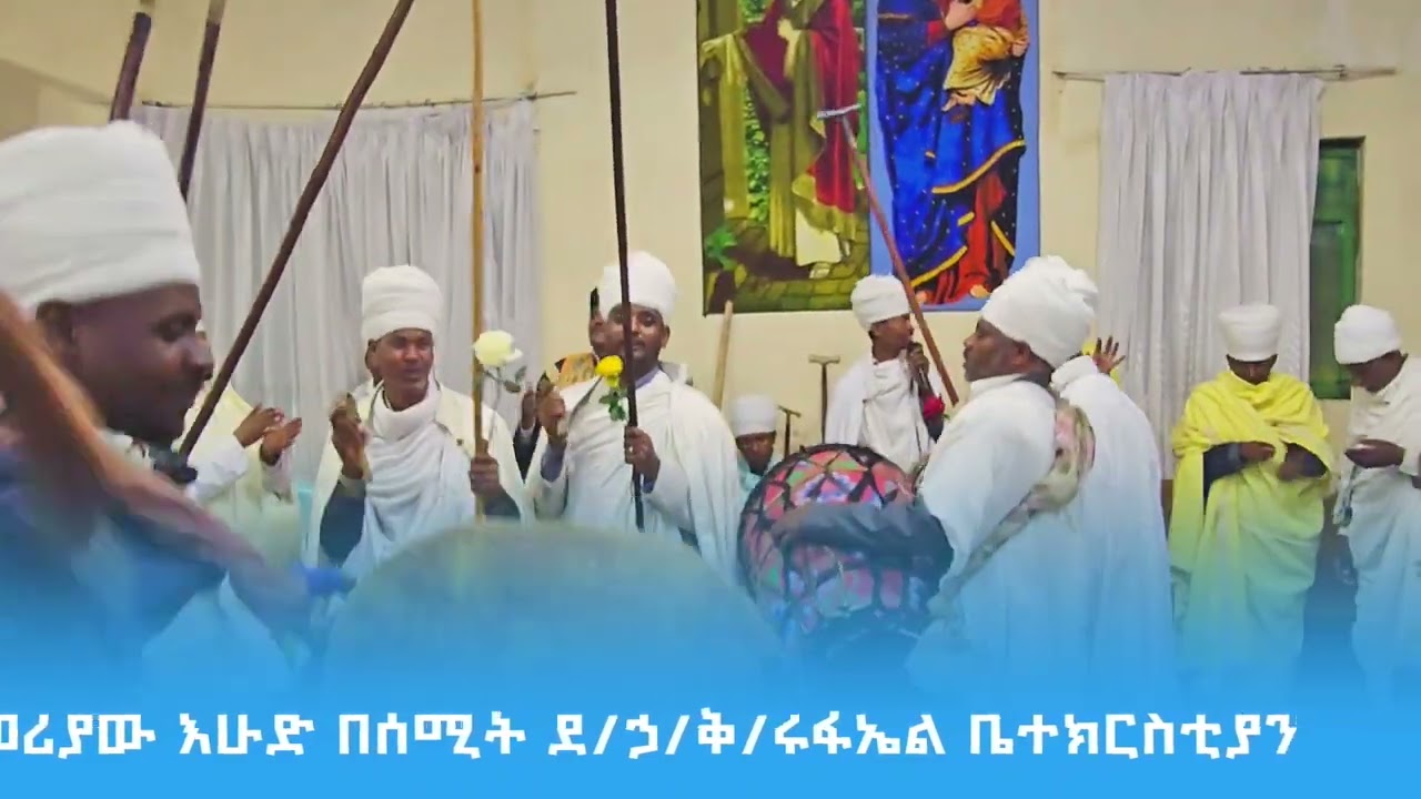 የፅጌ ወረብ