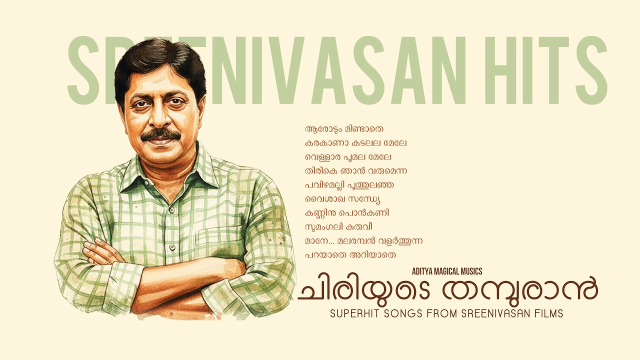 TRIBUTE TO SREENIVASAN | HIT SONGS FROM SREENIVASAN FILMS #yesudas #viral #trending #sreenivasan