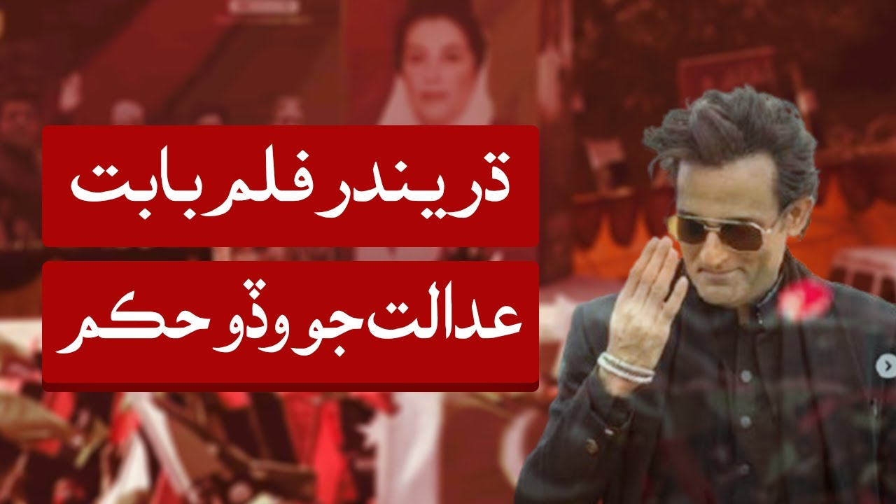 Court&rsquo;s Big Order on Dhurandhar Film | Wtn Sindhi