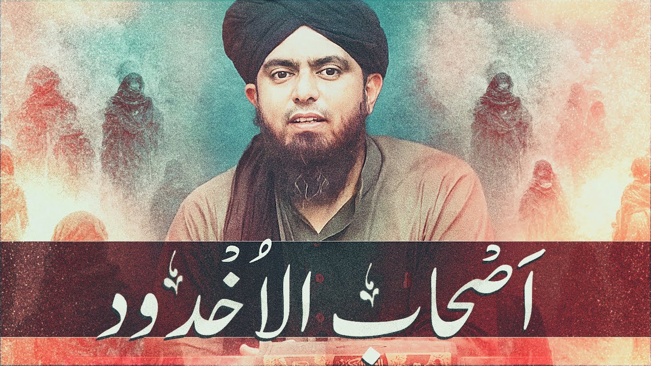 Ashab ul Ukhdood kon??? An Interesting Story!!! - By (Engineer Muhammad Ali Mirza)