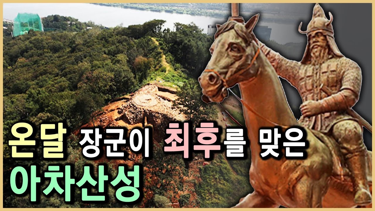 고구려 vs 백제 vs 신라의 최대 격전지, 아차산성 (KBS_1998.11.14.방송)