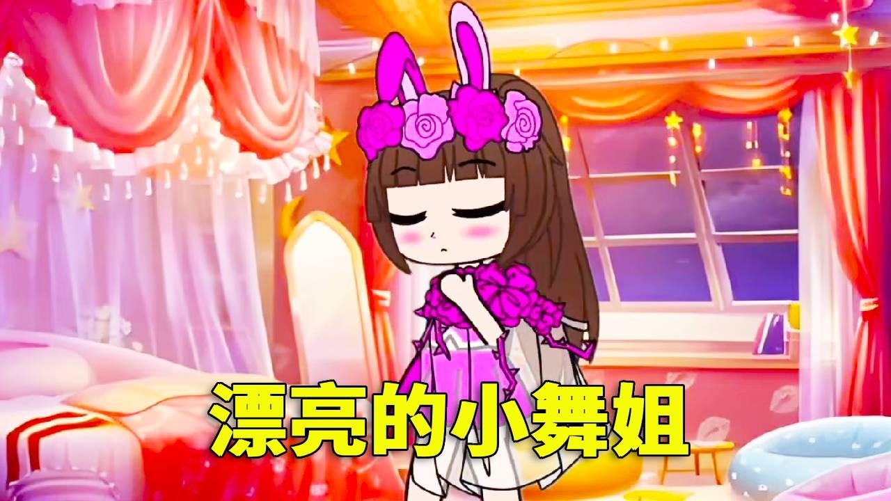 漂亮的小舞姐 #動漫 #內容啟發搜尋 #二次元 #抖音動漫 #原創動畫