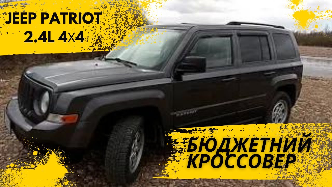 Бюджетний кроссовер із США в Україну Jeep Patriot 2.4 літра 4х4 2015 рік.