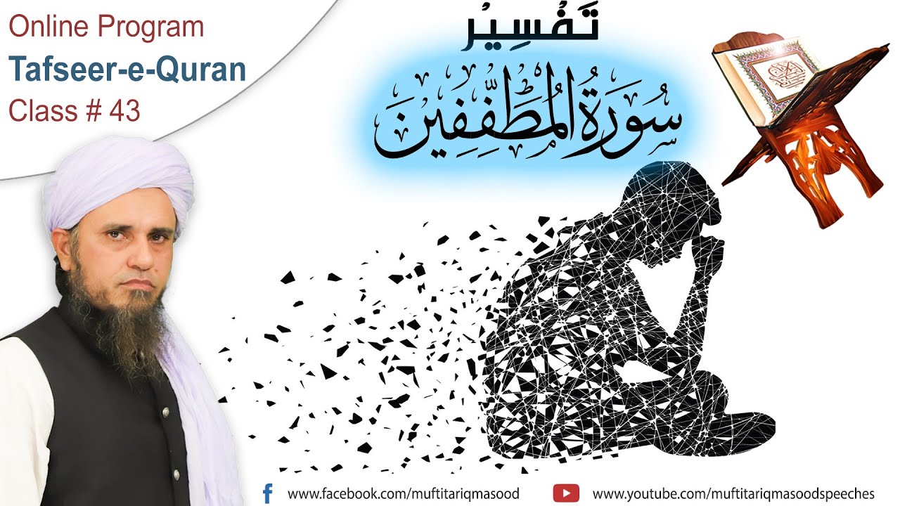 Tafseer-e-Quran Class # 43 | Mufti Tariq Masood Speeches 🕋
