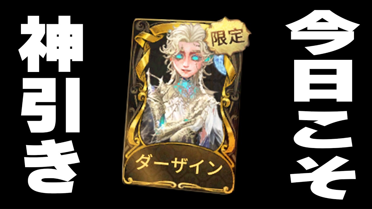【第五人格】闘牛士のＵＲ出るまで引いてからにゅるなおぬまＤ夜ランいきます！【identityV】2/5