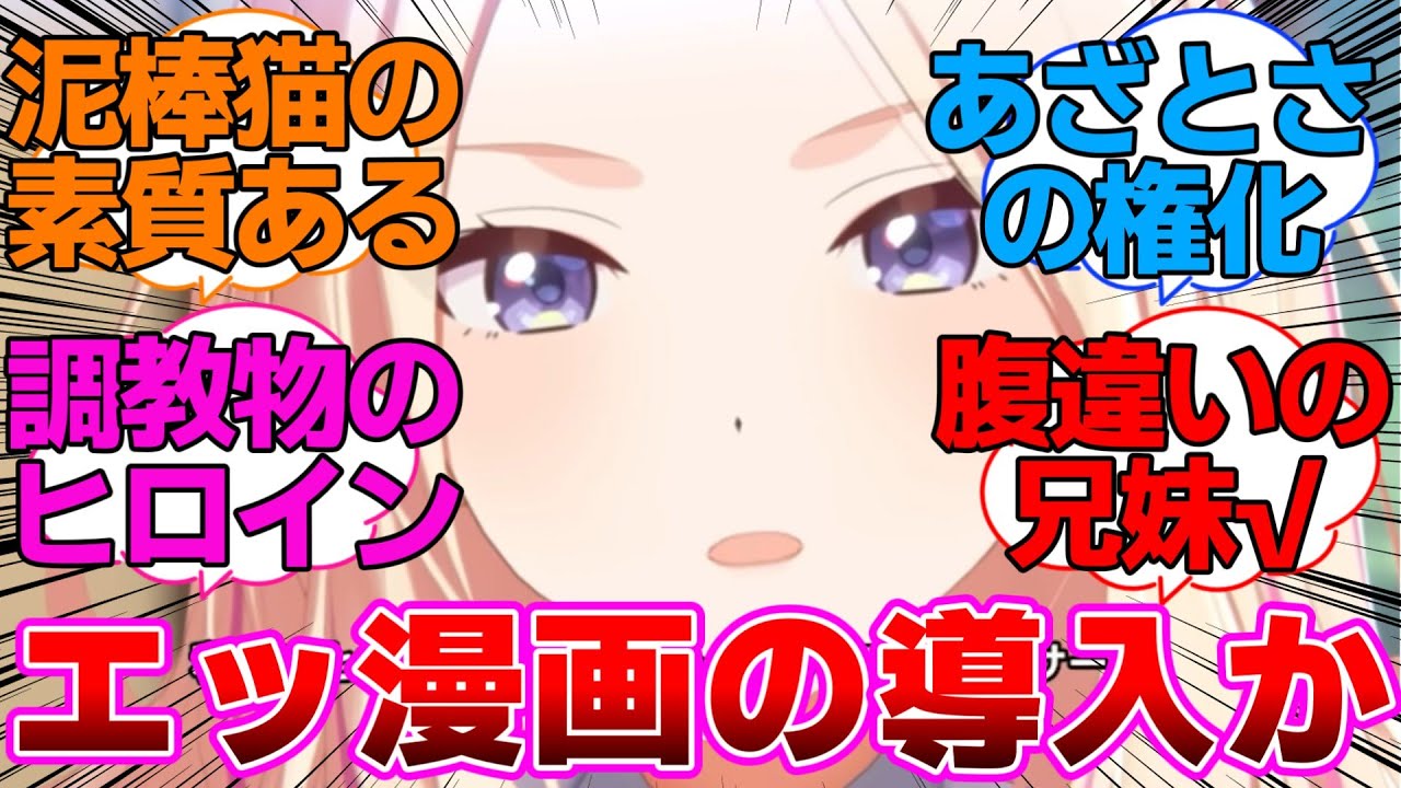 エッ漫画の導入にしか見えないやつに対するプロデューサー達の反応集【学園アイドルマスター/学マス/十王星南】