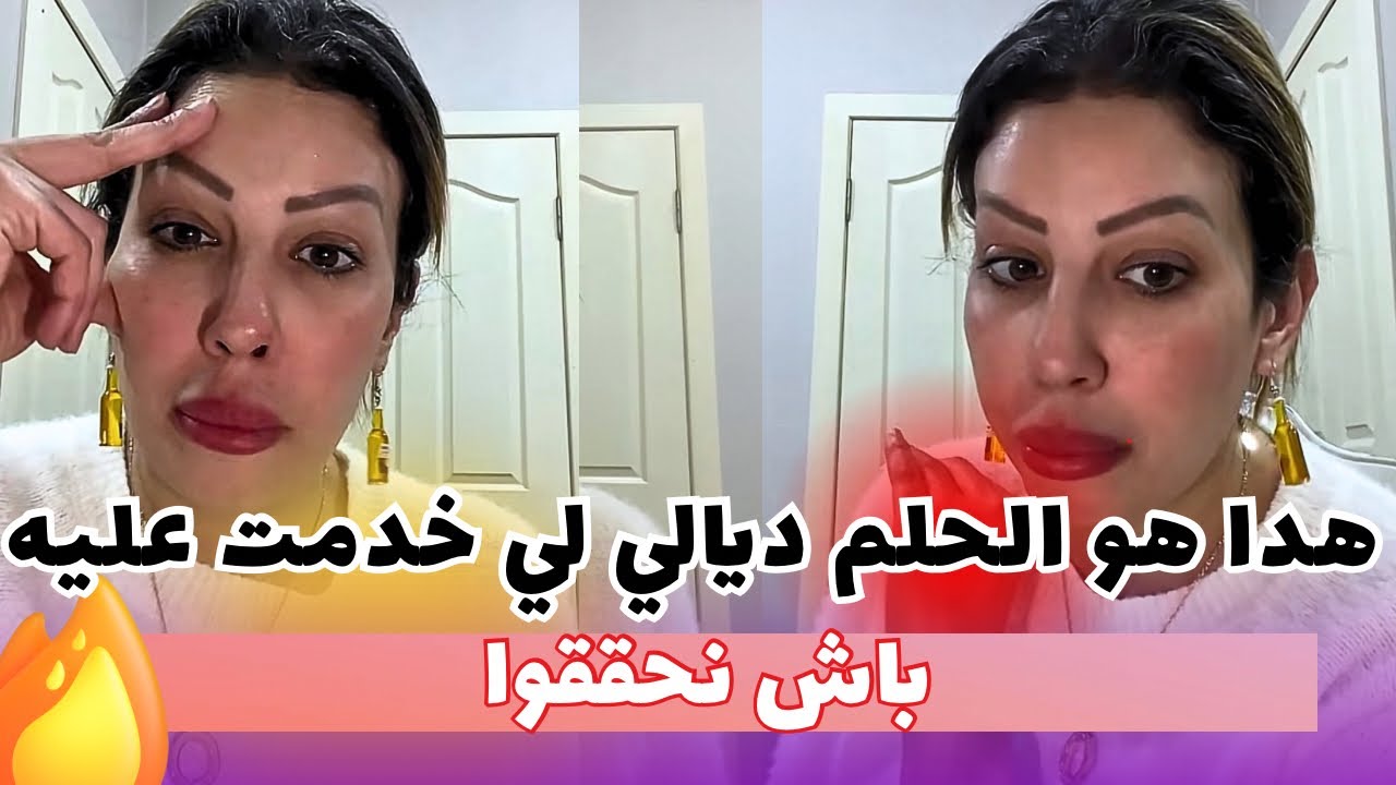 القايدة غيتة هدا هو الحلم ديالي لي خدمت عليه باش نحققوا