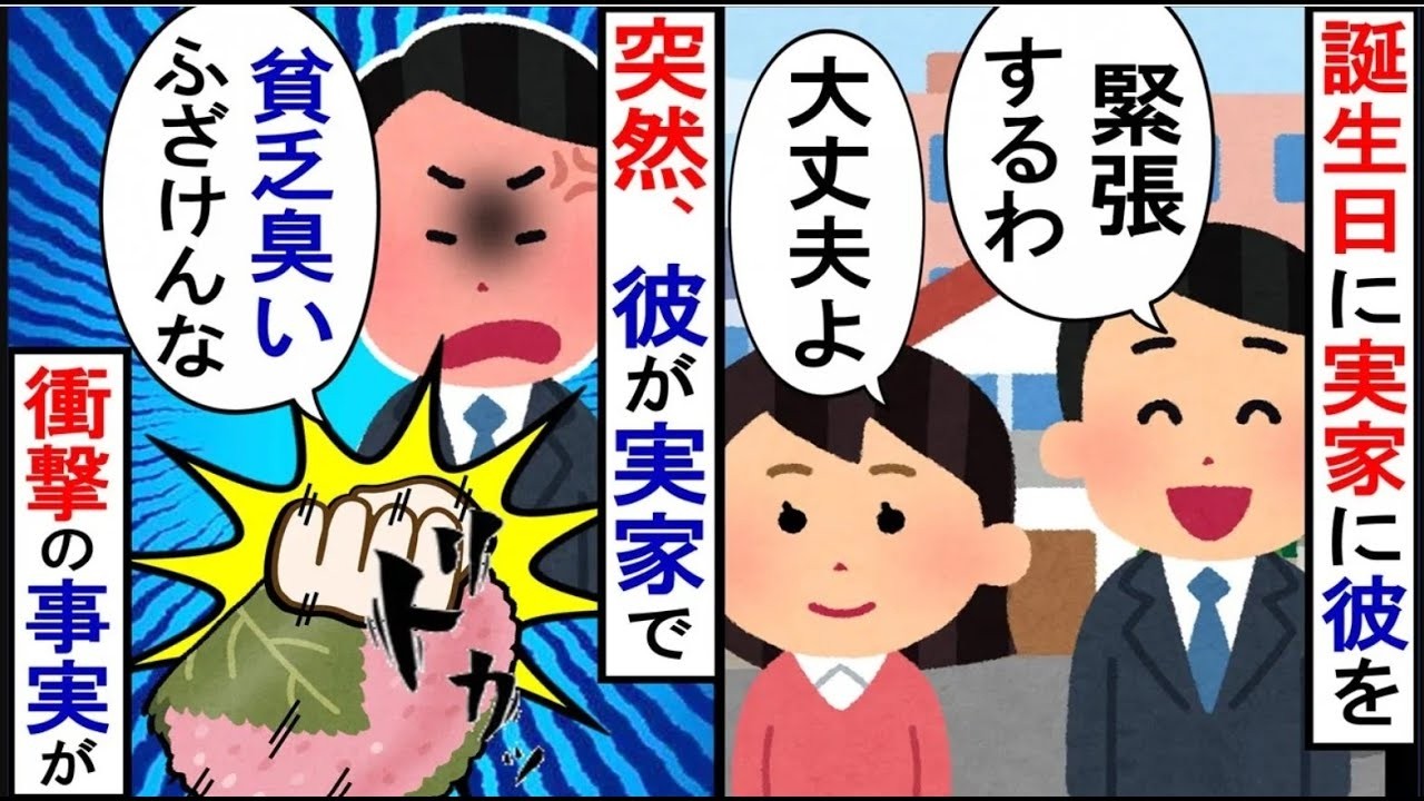 最高の彼氏を実家へ連れて行くと、母が出してくれた和菓子をひっくり返した！彼氏の本性とは一体…【2ch修羅場】【ゆっくりスレ解説】