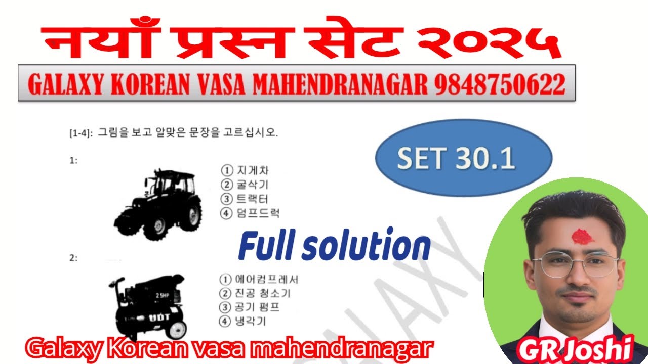 EPS-TOPIK EXAM 2025 SET SOLUTION || SET31 || #new#modelquestionpaper2025
