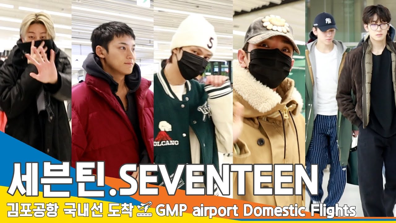 세븐틴(Seventeen), 제주도에서 멋짐을 휘날리고 왔어요 (도착)✈️GMP Airport Domestic Arrival 23.11.11 #Newsen