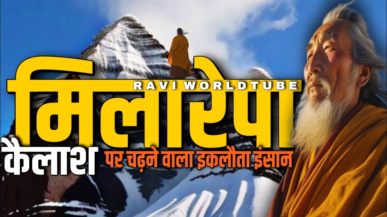 खूंखार तांत्रिक से देवता बनने तक का सफर।।मिलारेपा की अनसुनी कहानी(documentry of milarepa)