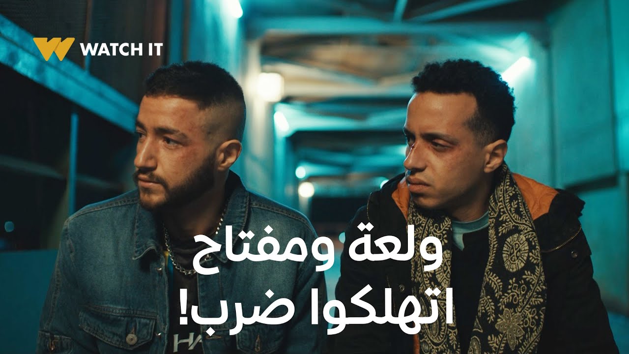 ولاد الشمس 7 | ولعة ومفتاح اتهلكوا من الضرب لكنهم مش هييأسوا طول ما همّا مع بعض 💪