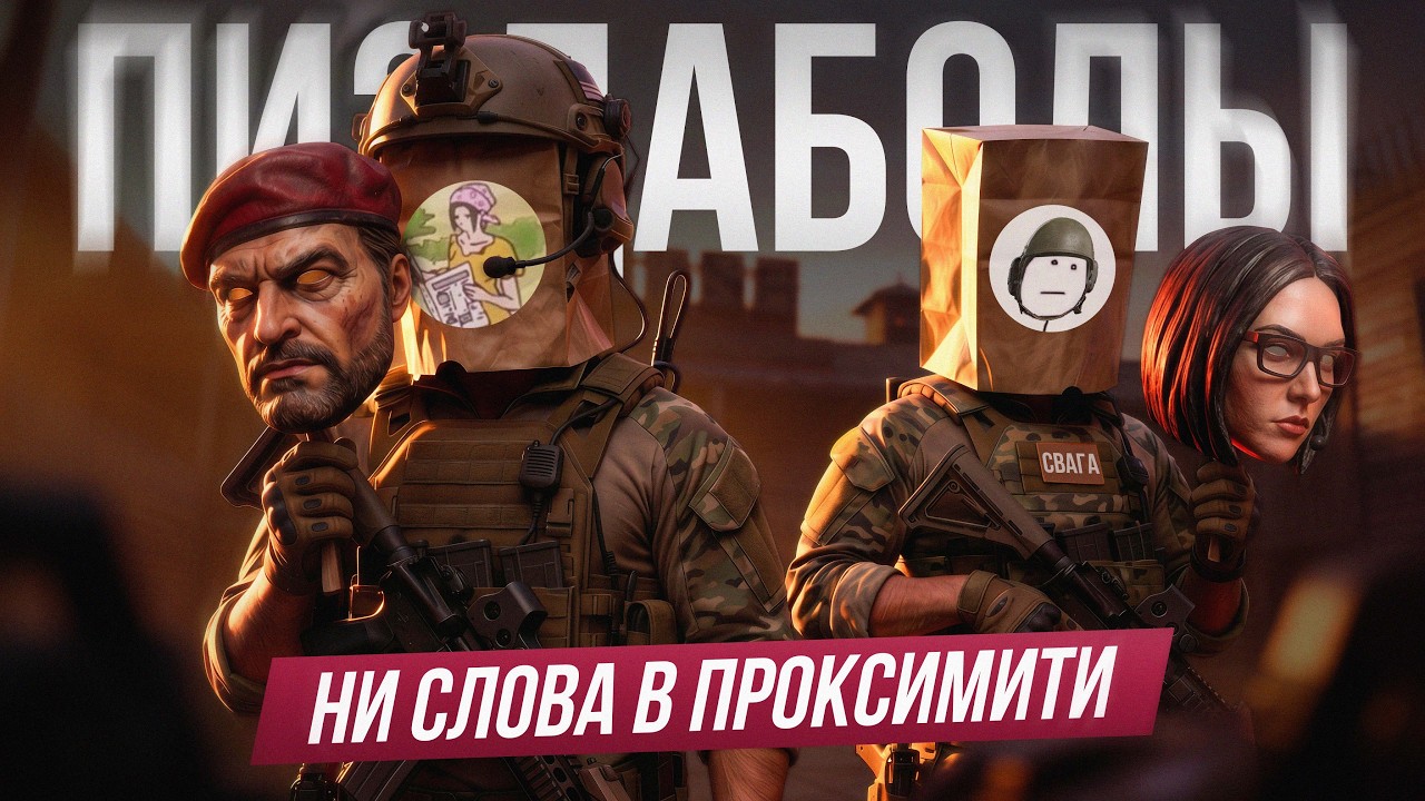 КРЫСЫ ПРИКИДЫВАЮТСЯ СВИТОЙ В ARENA BREAKOUT: INFINITE (ft. Levva)