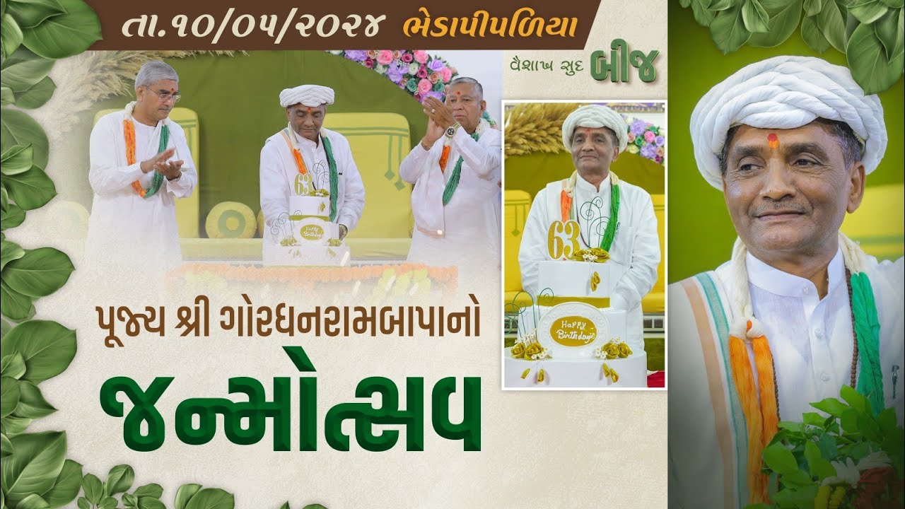 Gordhanbapa no Janmotsav || Vaisakh Sud Bij || 10/05/2024 || Bhedapipaliya