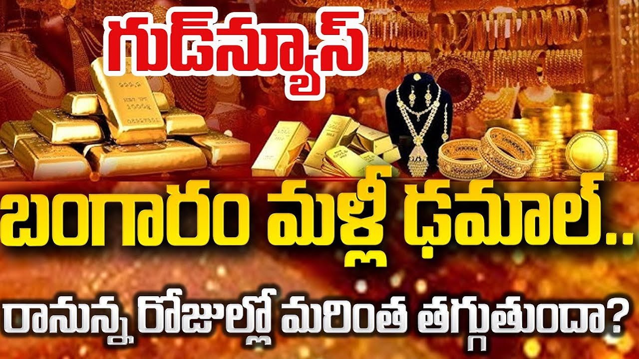 బంగారం, వెండి కొనేందుకు ఇదే మంచి సమయమా? | Budget 2026 | Gold and Silver  Fall Down | SumanTV Sai