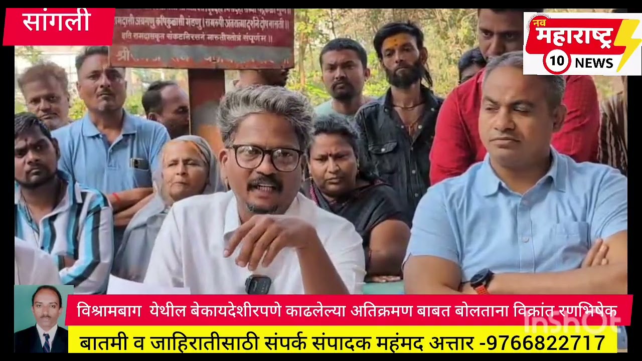 विश्रामबाग येथील बेकायदेशीरपणे काढलेल्या अतिक्रमणाबाबत पत्रकार परिषदेत बोलताना विक्रांत रणभिसे 