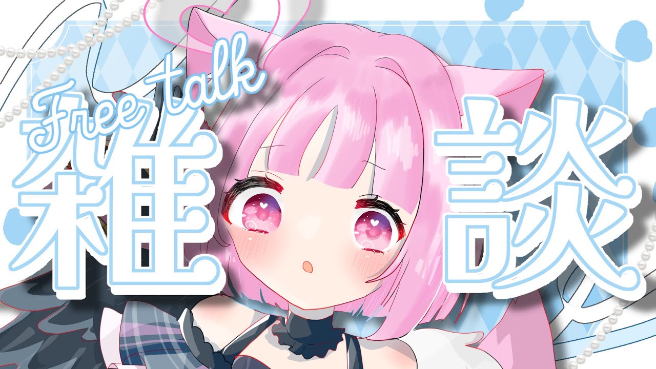 【雑談】ゆるっと雑談しながら即興でクイズでもするにゃ？【新人Vtuber】