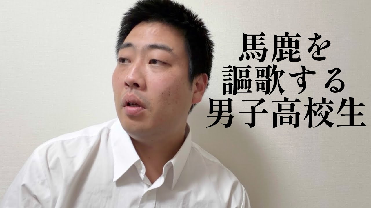 馬鹿を謳歌する男子高校生【俵山の人間モノマネ】