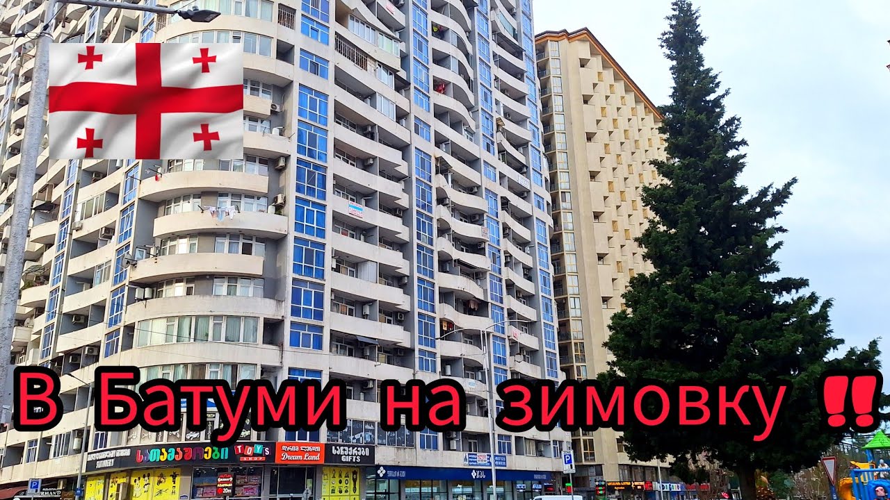 Батуми. Прогулка по ул.Кобаладзе , ул. Иносаридзе. Обзор  студий для зимовки.