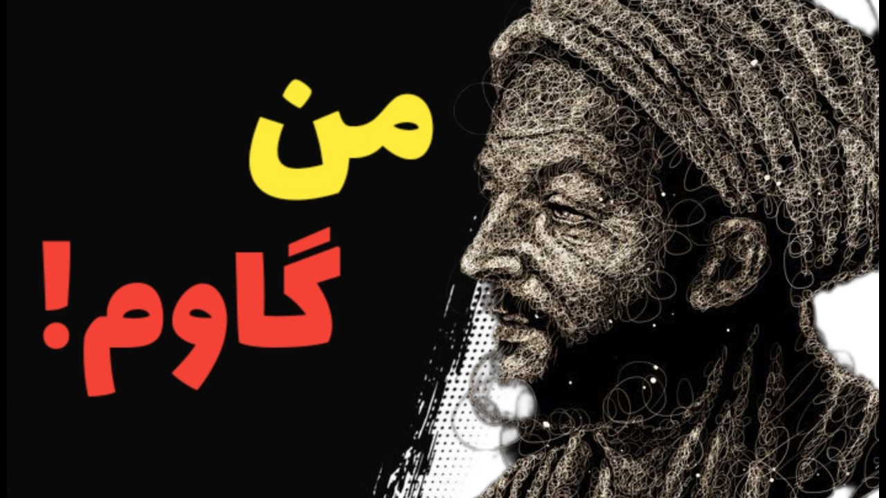 تو اونی نیستی که فکر میکنی | داستان ابن‌سینا که همه چیز رو تغییر میده