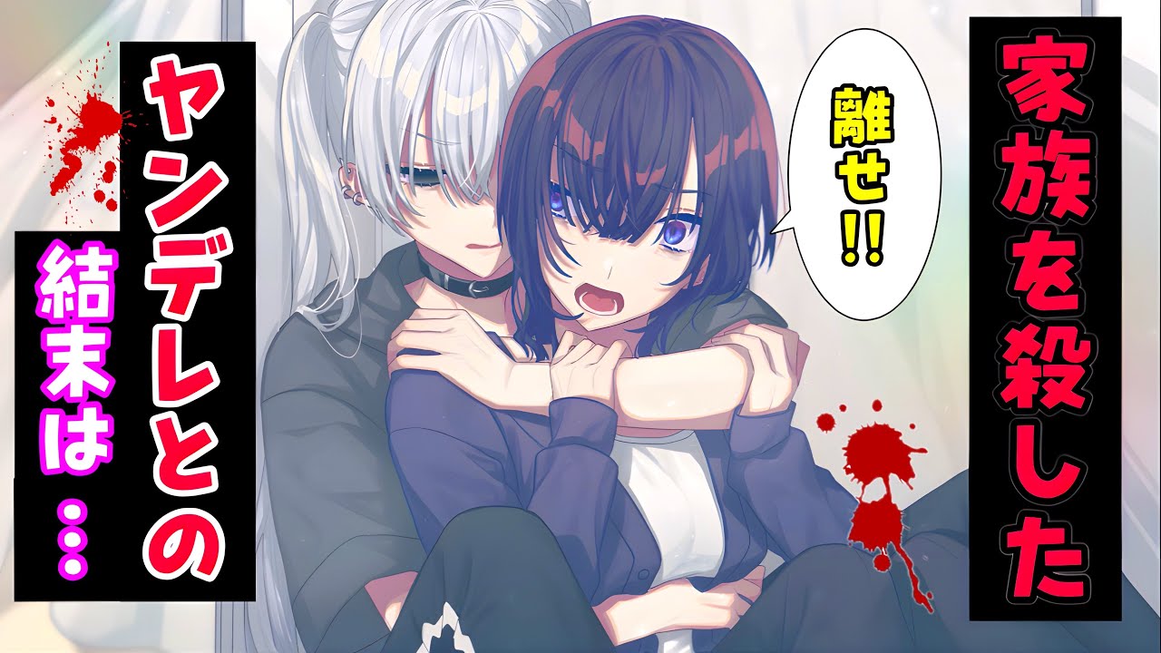 自分の家族を◯したヤンデレ男と迎えた結末が感動する【6月のマリッジブルー】#後編