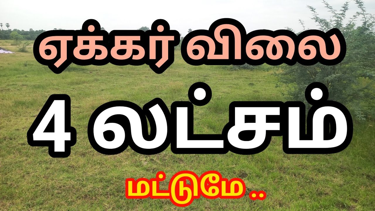 💥மிகக் குறைந்த விலையில் 42 ஏக்கர் விற்பனைக்கு உள்ளது🚜🌾#lowbudget #landsale #agriculture#farmland#kbr