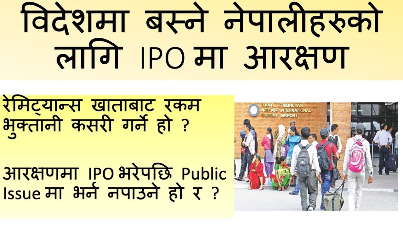 IPO reservation of foreign employee of Nepal | Nepali Share Market News | Ram hari Nepal