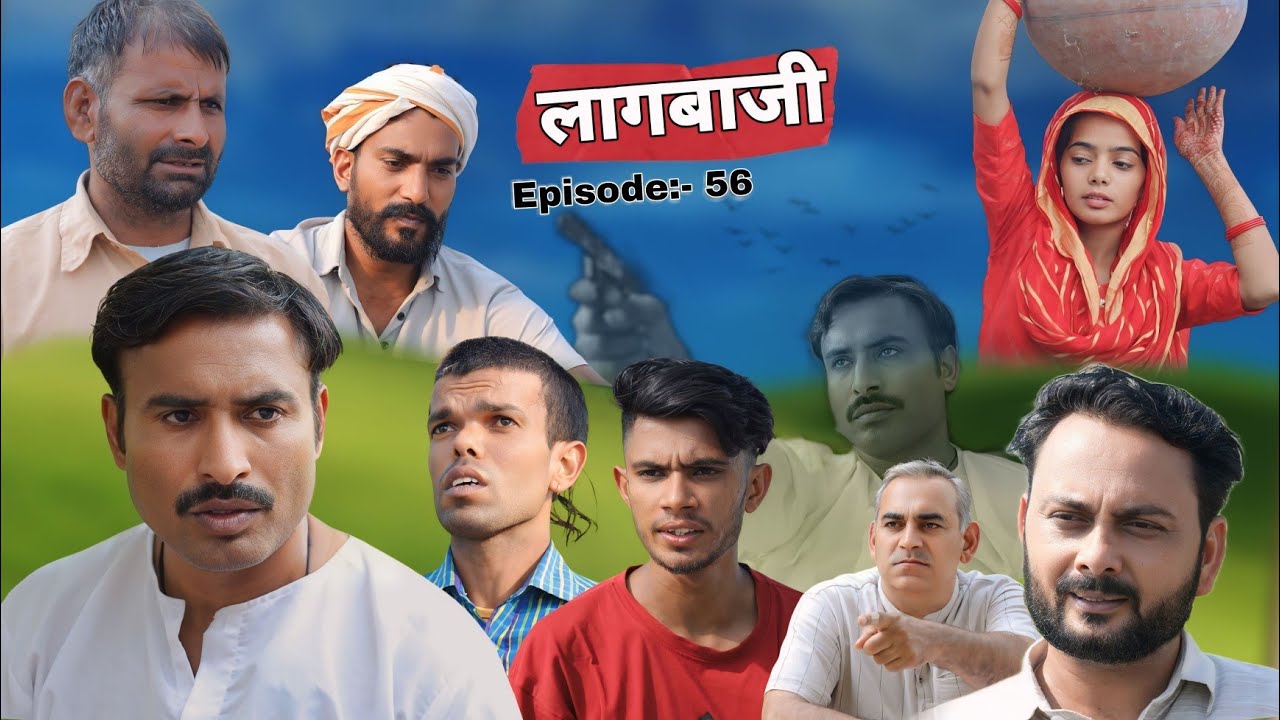 लागबाज़ी Rajender ki Comedy ll Episode 56 Haryanvi Comedy