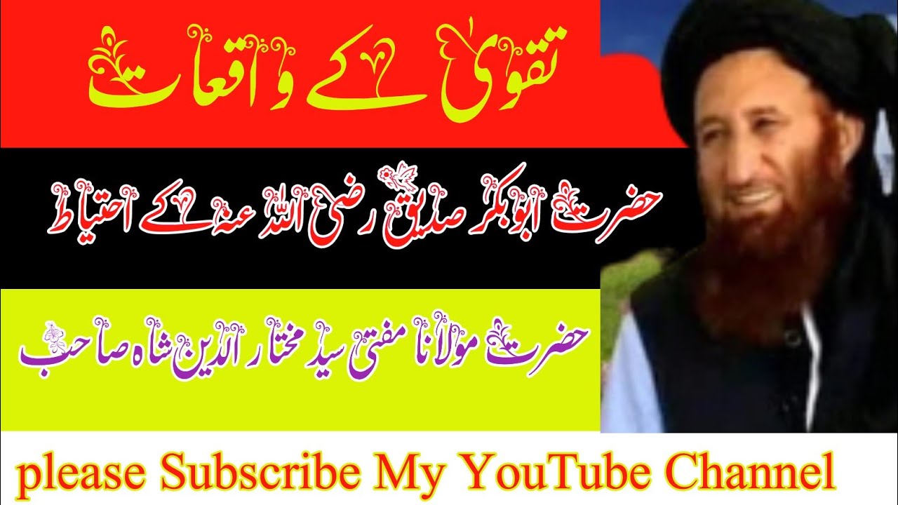 Taqwa Ke Waqiat Hazrat Abubakar Siddiq Ka Ahtiat Aawaz Hazrat Maulana Muhammad Madni Sahab Makki