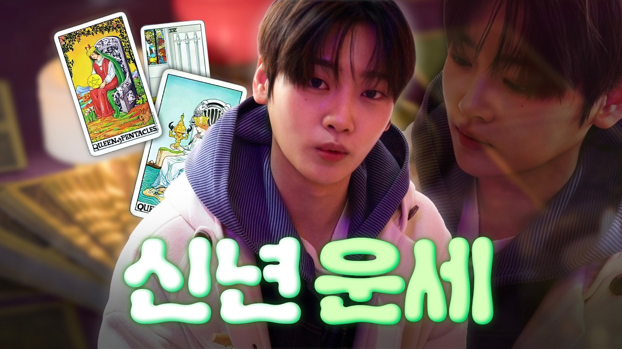 홍대에 신년운세 보러 갔다가 속 마음 다 털린 석화 | 만관부 EP.3
