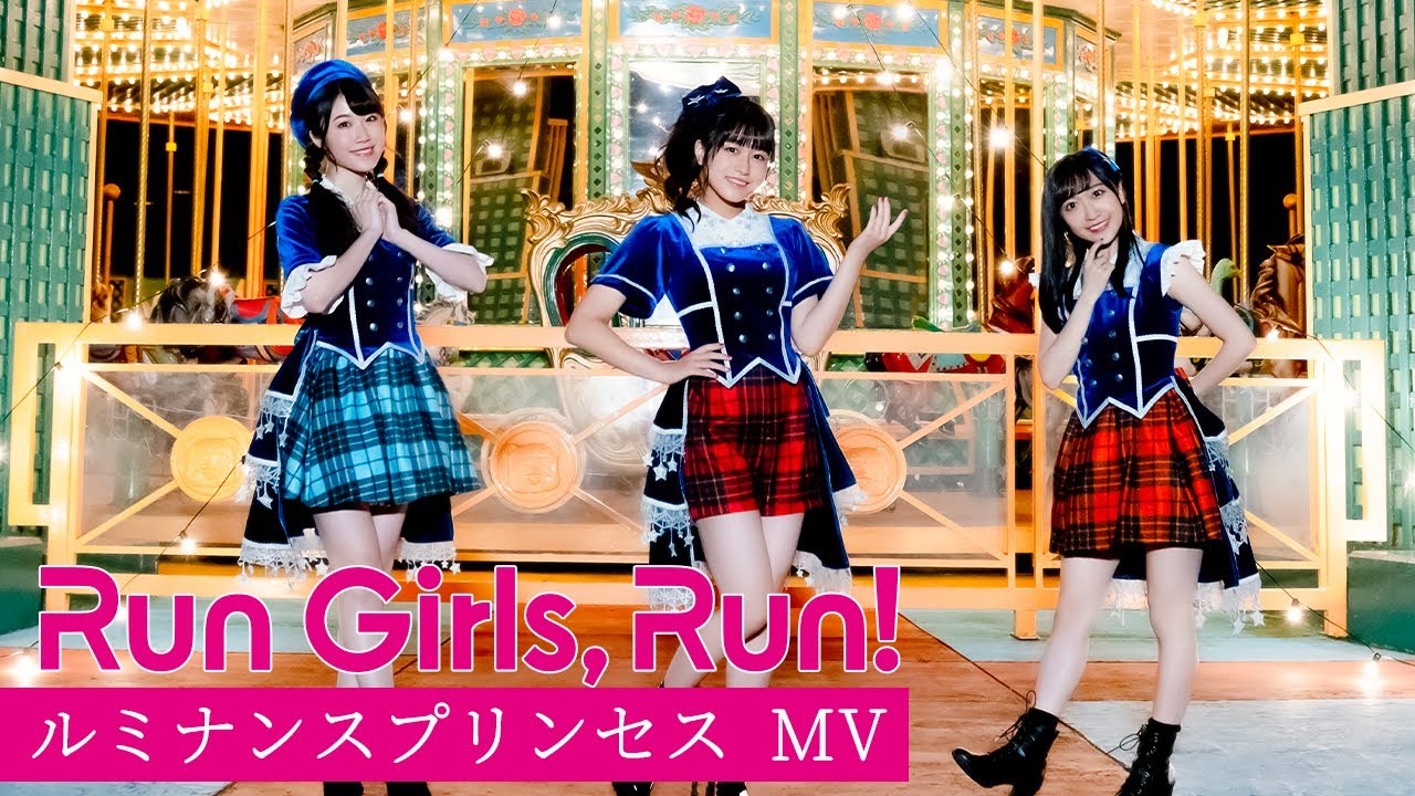 Run Girls, Run！ / ルミナンスプリンセス