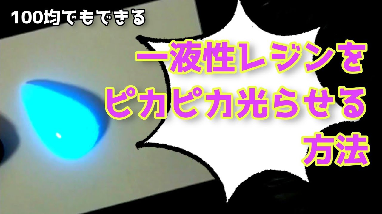 【レジン】蓄光パウダーを最大限に生かす方法