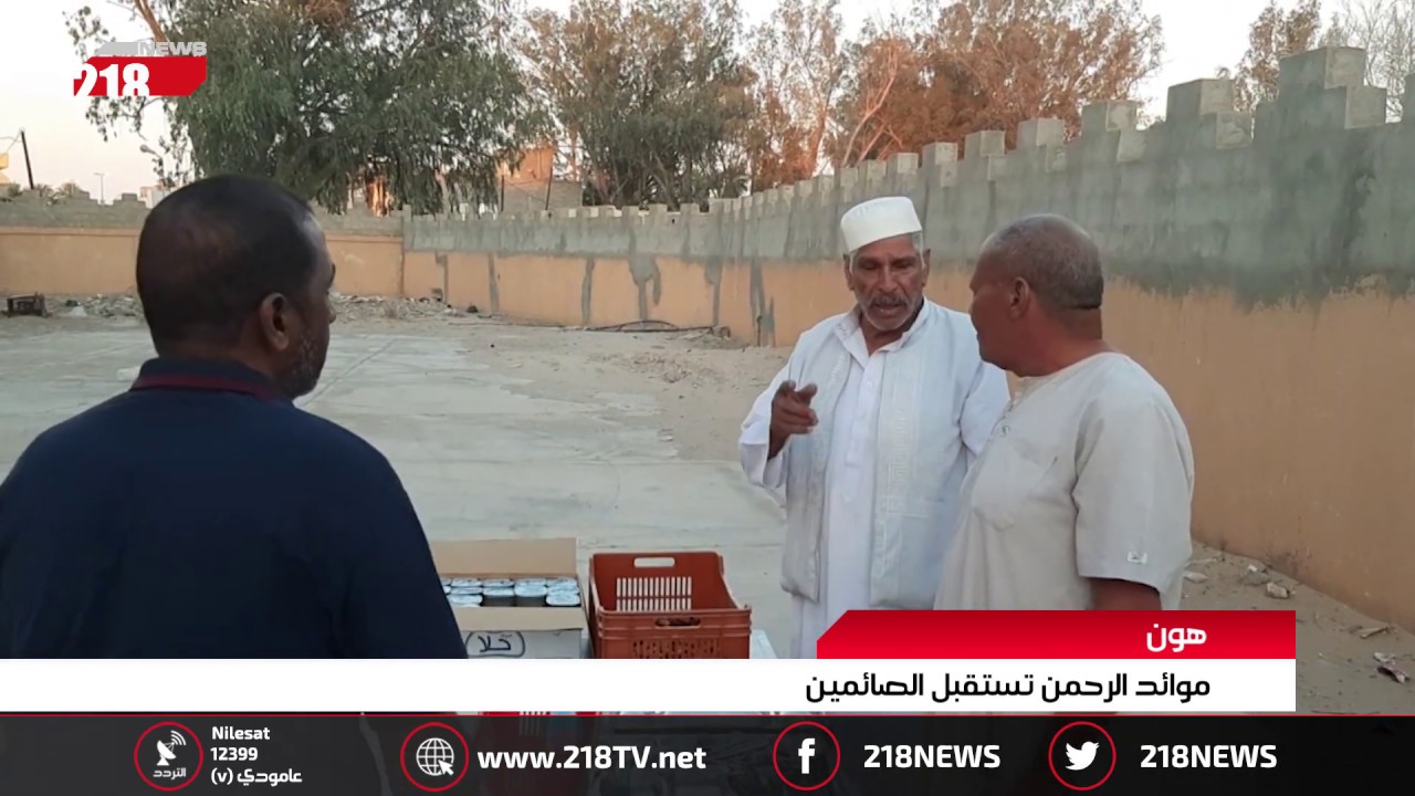 ليبيا اليوم | موائد الرحمن تستقبل الصائمين بهون