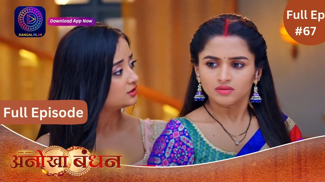 Anokhaa Bandhan | New Serial | Full Episode 67 #DangalTV #dangalplay
